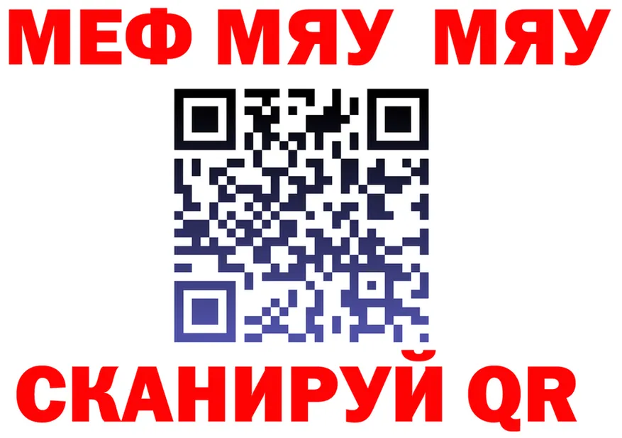 МЯУ-МЯУ mephedrone сайт shop hydra Светлоград